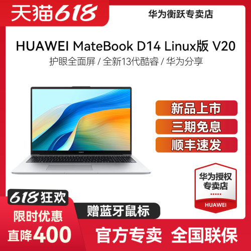 华为笔记本电脑MatebookD14D16