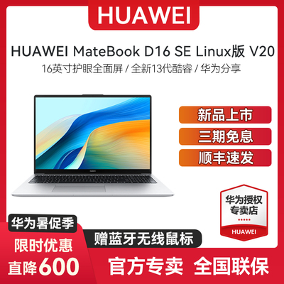 MateBookD16SELinuxV20