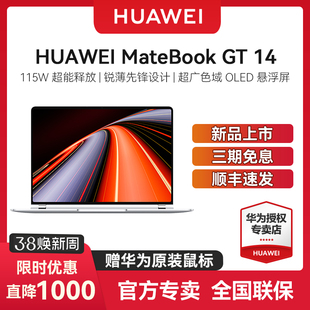 MateBook GT14 轻薄游戏本酷睿115W超能 顺丰速发 学生办公全能游戏本 高性能笔记本电脑 华为 V20 Linux
