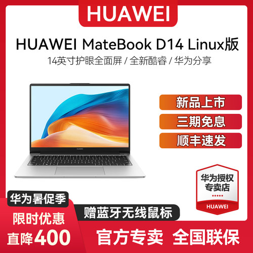 华为MatebookD14笔记本电脑免息