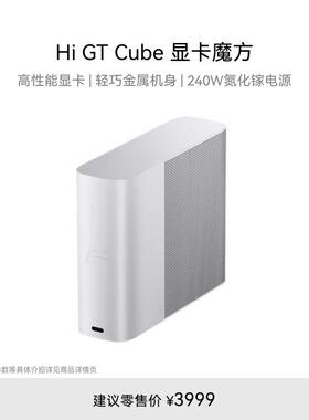 WIKO Hi GT Cube显卡魔方高性能移动拓展坞RX7600M适配于MateBook GT14