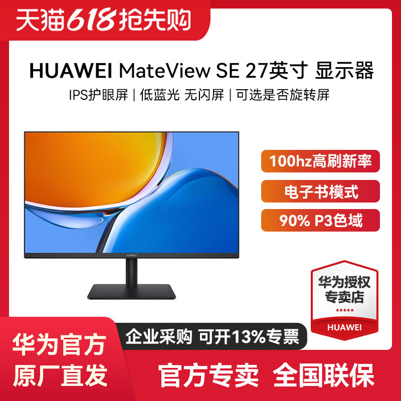 华为显示器100HZ27英寸