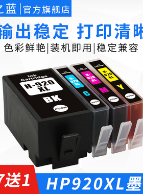 适用HP惠普6000 6500 7000 7500 E709 7500a E709C打印机兼容墨盒HP920XL彩色墨水盒