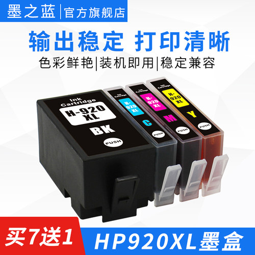 HP920墨盒出墨顺畅稳定兼容