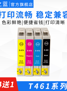适用EPSON爱普生T461/T472-474彩色墨盒C63 C65 CX3500 CX6500 CX6300 CX4000 C83 CX4500打印机墨水盒