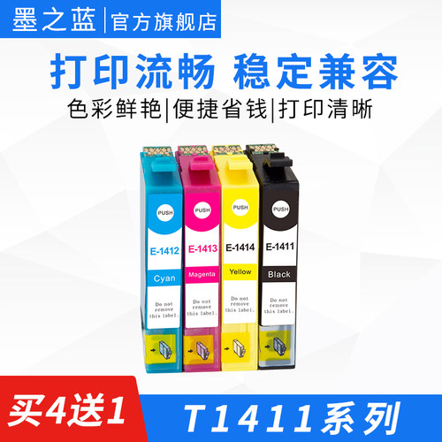 T1411打印机兼容墨盒打印流畅