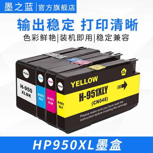 HP950彩色兼容墨盒大容量