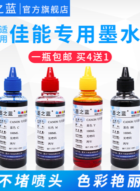 墨之蓝适用佳能MP288 IP2780 1188 TS3180 3380 208 MG3680 3650 2400 2580喷墨连供845 846 815墨盒补充墨水