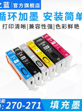 墨之蓝适用佳能TS9020 TS8020 TS6020 TS5020 MG7720 MG5720 MG5721 5722 MG6820 6821 270 71打印机填充墨盒