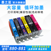 8180 6180 6380 墨之蓝适用佳能TS8380 6280 9180 TR8580 9580 8280 880 881打印机可循环加墨填充连供墨盒