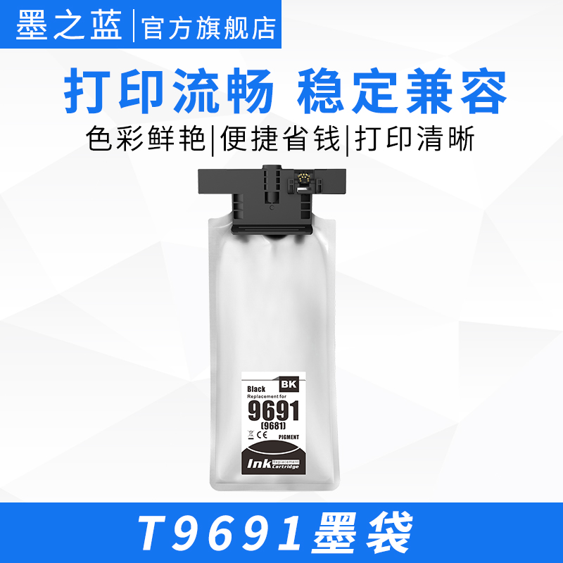 T9691/9701兼容墨盒大容量