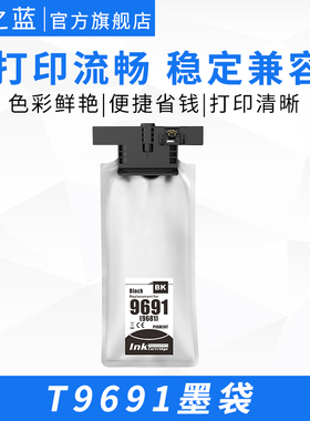 适用EPSON爱普生WF-M5298 WF-M5299a WF-M5799a WF-M5799 WF-M5299打印机大容量墨袋T9691 T9701颜料墨水墨盒