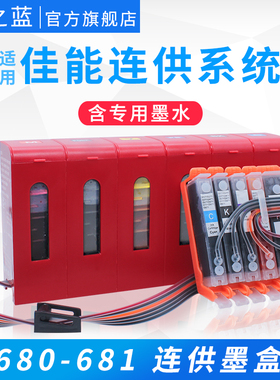 墨之蓝适用佳能TS8360 8260 8160 9160连供墨盒706 6160 6260 6360 9560 TR7560 8560打印机连供系统680 681
