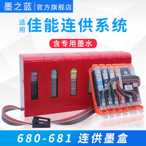 打印机防回流680681连供系统