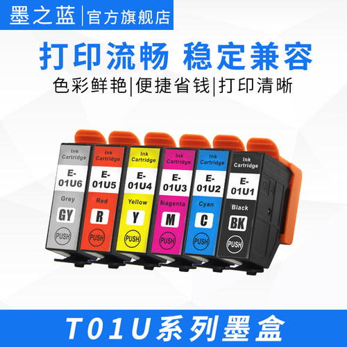 T01U打印机彩色墨盒大容量