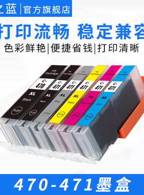 适用佳能470 471墨盒TS8040 TS5040 TS6040 MG5740 MG7740 MG5440 MG6840 IP7240打印机彩色兼容墨水盒