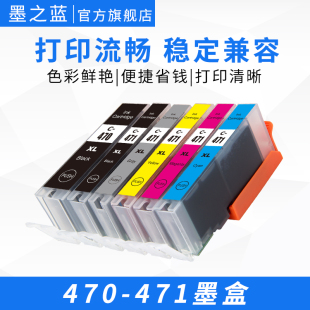 TS6040 MG5740 MG7740 适用佳能470 MG6840 TS5040 MG5440 IP7240打印机彩色兼容墨水盒 471墨盒TS8040