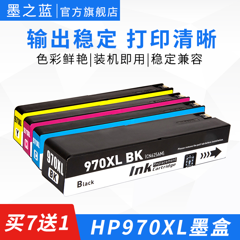 HP970打印机兼容墨盒大容量