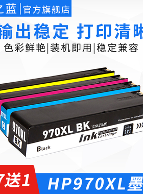 适用HP惠普Pro X451dn X551dw X476dn X576dw X476dw X451dw打印机HP970XL 971XL兼容墨盒