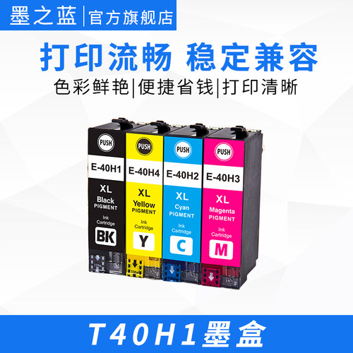 T40H1颜料墨水盒大容量