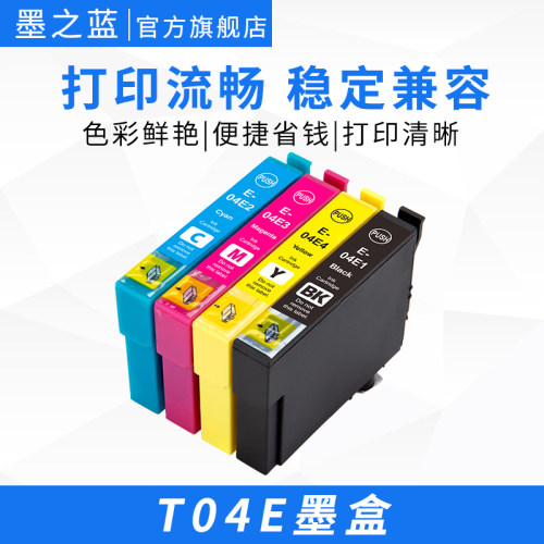 T04E墨盒稳定兼容打印流畅