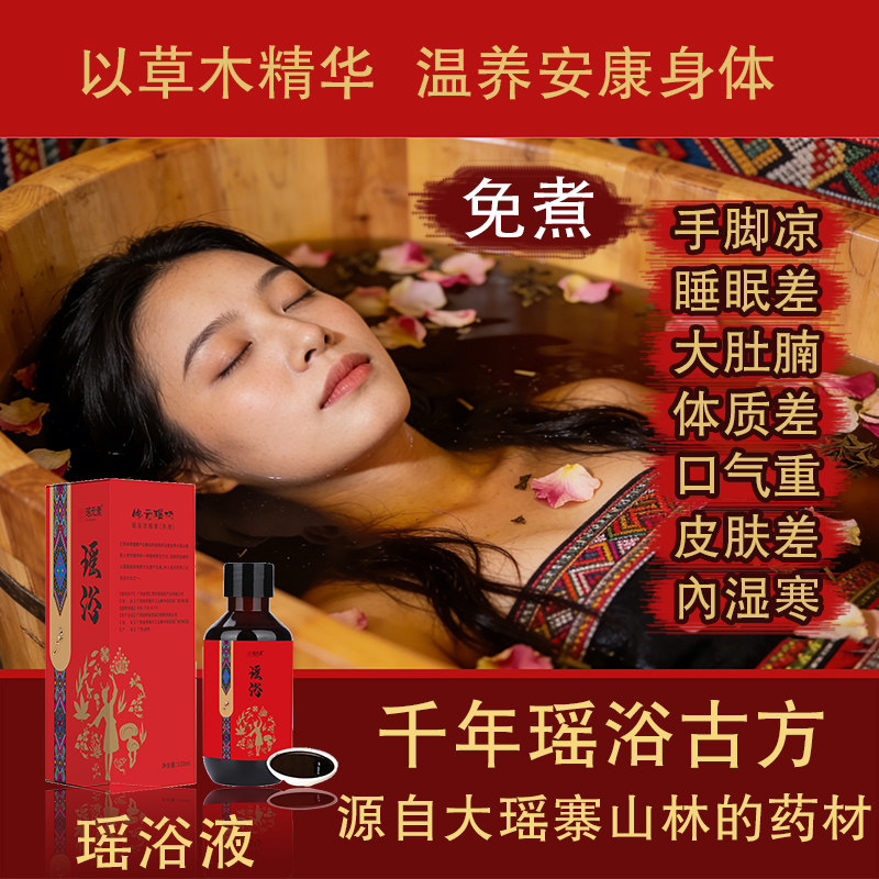瑶元素瑶浴药液泡澡液泡澡药包瑶族熏蒸中药艾草包发汗药通络泡脚