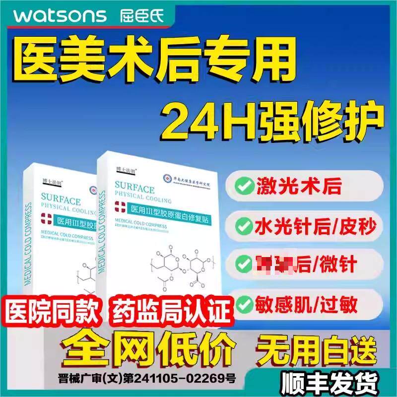 械号医用水光针术后补水屏障受损医美修复护面膜型正品官方旗舰店