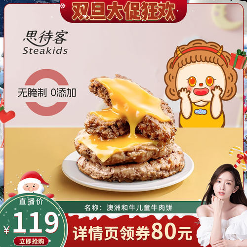 【晁然推荐】思待客和牛儿童牛肉饼澳洲进口新鲜宝宝婴儿辅食300g