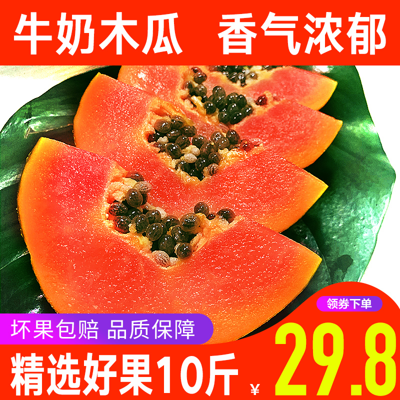 云南红心木瓜牛奶木瓜新鲜水果应季木瓜现摘大木瓜整箱10斤装包邮