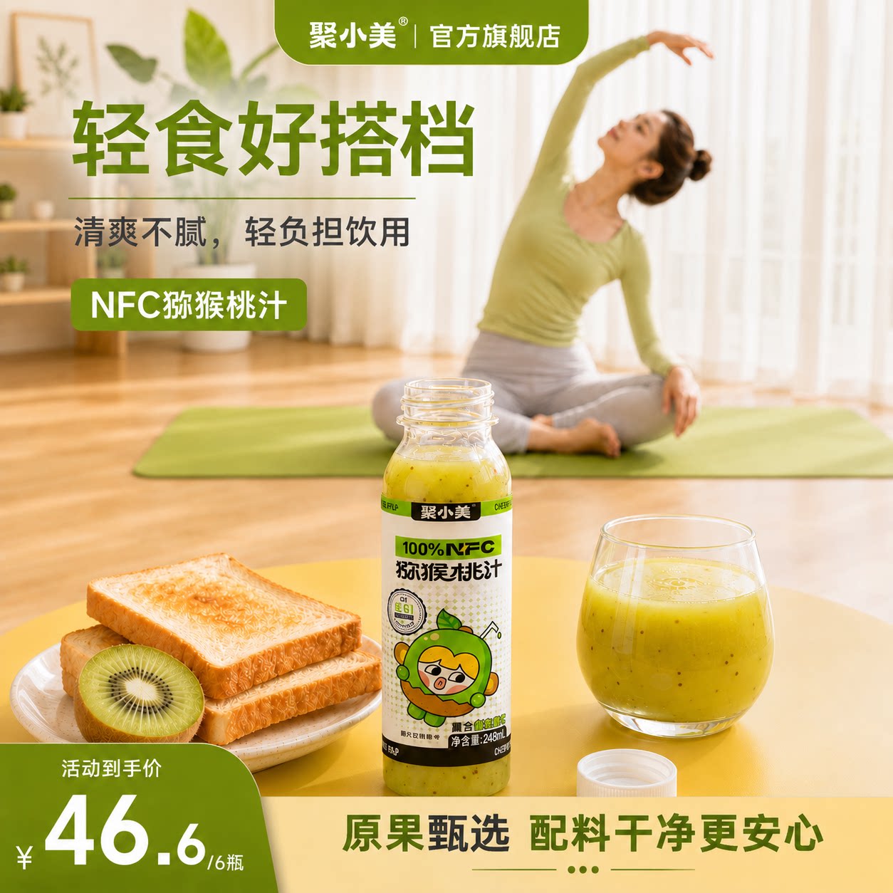聚小美猕猴桃汁100%NFC新鲜果汁248ml天然果味补充维C果汁饮料图片