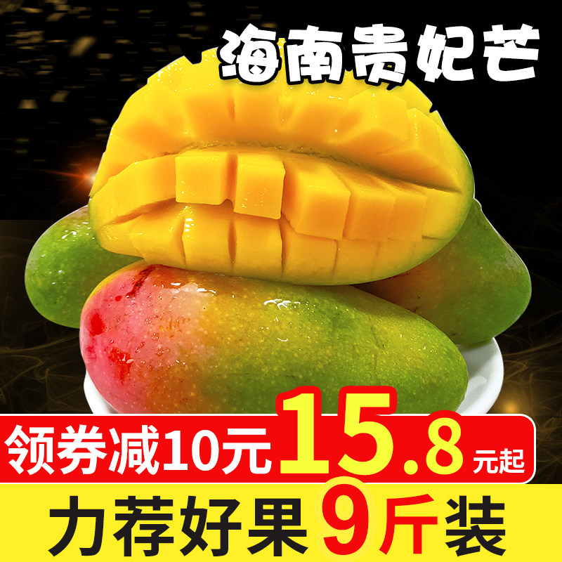 海南贵妃芒果 新鲜水果当季应季芒果热带水果整箱9斤包邮批发现摘|msdalam kategori daging perikanan/Buah-buahan segar dan sayur-sayuran/dimasak, buah-buahan segar, Mango - dari Buy2taobao.com untuk memberikan perkhidmatan ejen Taobao profesional membeli