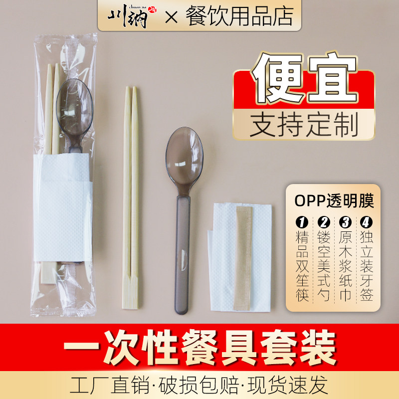 一次性筷子四件套独立
