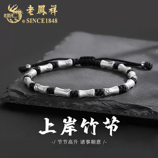 老凤祥足银竹节手链纯银999男新款节节高升手绳生日礼物送男友