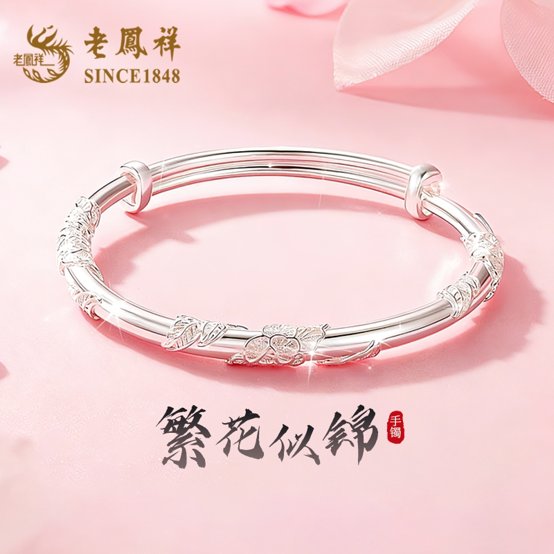 老凤祥足银繁花似锦手镯女新款纯银镯子活口推拉生日礼物送女友