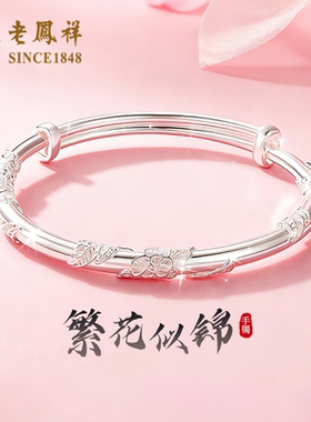 老凤祥足银繁花似锦手镯女新款