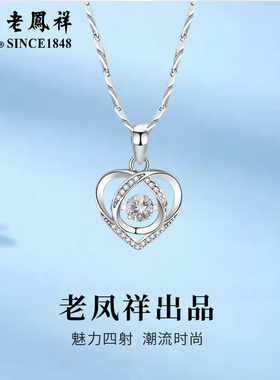 老凤祥足银跳动的心项链女轻奢小众设计感锁骨链情人节日生日礼物