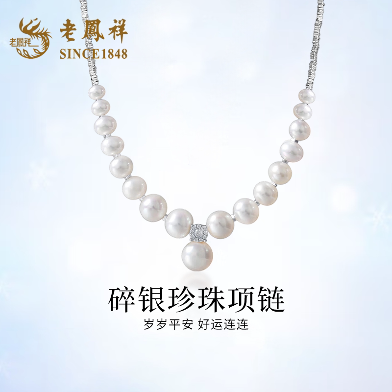 老凤祥S925纯银珍珠项链女碎银气质高级奢华送生日礼物送女友老婆