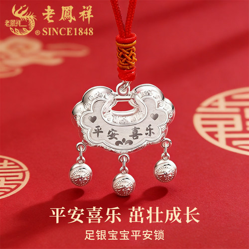 老凤祥足银宝宝平安锁项链