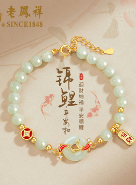 老凤祥纯银锦鲤平安扣手链女新款