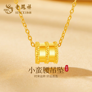 老凤祥黄金小蛮腰项链女款 足金转运珠吊坠纯金颈饰生日礼物送女友