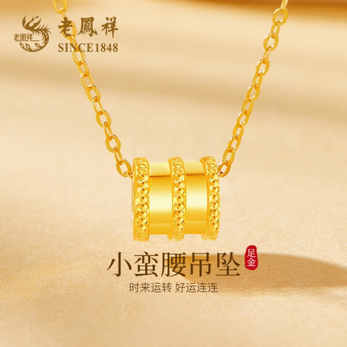 老凤祥黄金小蛮腰项链送女友