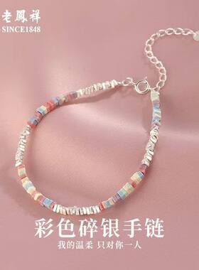 老凤祥925银手链女小众足银手串2026新款纯银首饰生日礼物送女友