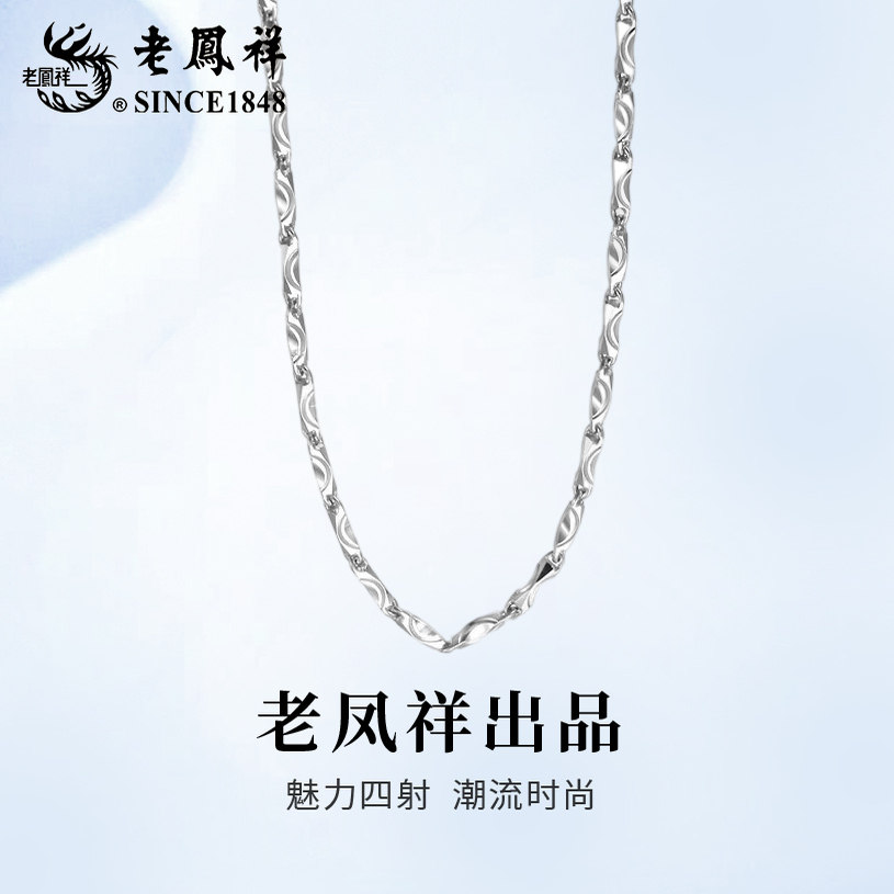 老凤祥足银项链男女时尚个性锁骨吊坠首饰生日礼物礼盒装男士潮流