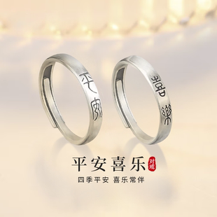 老凤祥平安喜乐S999足银情侣戒指男女款素圈情侣对戒食指戒指环
