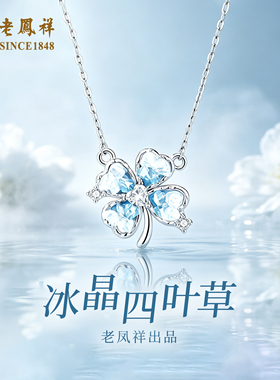 老凤祥纯银四叶草银项链女款