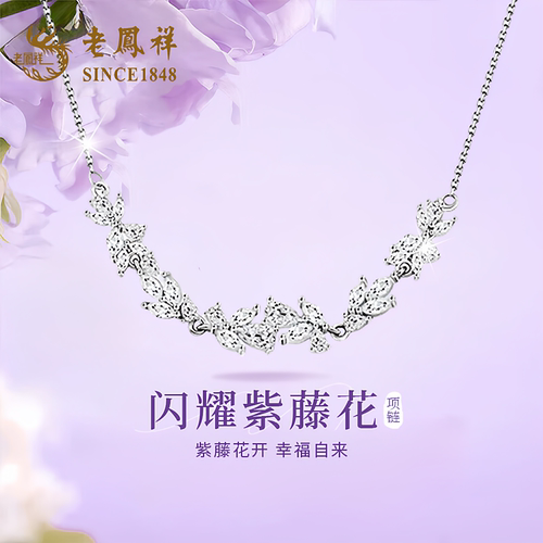老凤祥紫藤花项链女款轻奢小众