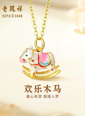 【马年送礼】足银小马项链