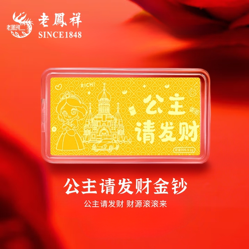 老凤祥足金999金钞送礼