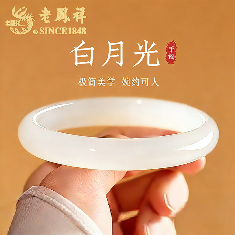 老凤祥白月光荔枝冻玉手镯正品女新款高冰玉髓镯子生日礼物送女友