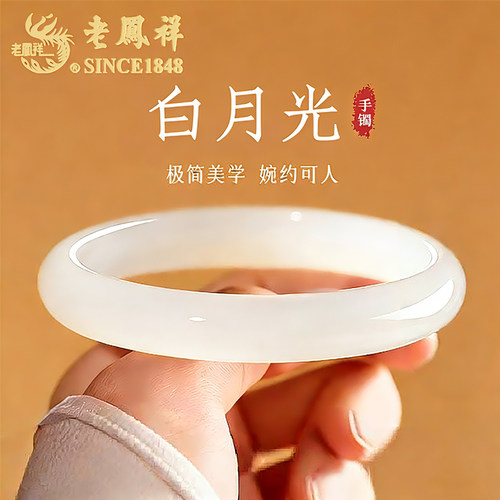 老凤祥白月光荔枝冻玉手镯正品女